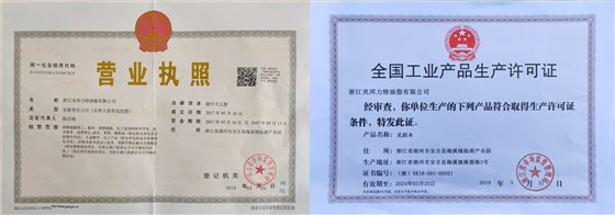 企業(yè)資質(zhì)證書