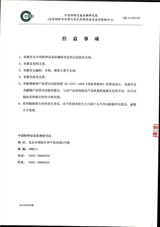 300導(dǎo)熱油形式試驗(yàn)報(bào)告_01