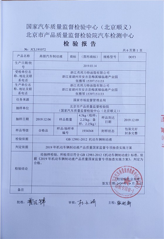 制動(dòng)液檢測(cè)報(bào)告1